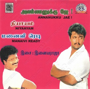 Annanukku Jae (1989) (Ilaiyaraaja)